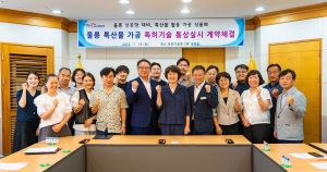 경북농기원, 울릉신공항 개항 대비특산물 가공 개발 기술이전 협약