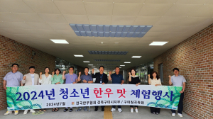 전국한우협회 구미시지부 “청소년 건강ㆍ입맛 챙긴다”