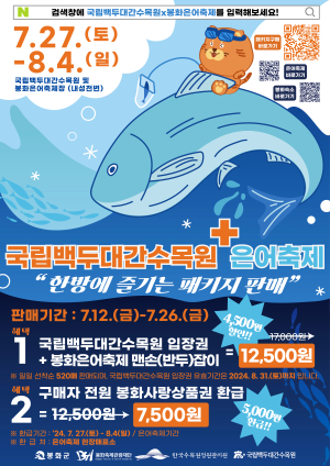 “패키지로 한국수목원정원관리원 즐겨요”