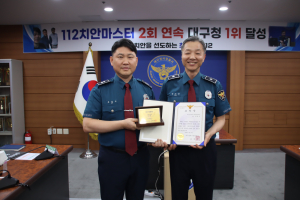 대구경찰청, 2분기 ‘112치안마스터’ 선발ㆍ포상