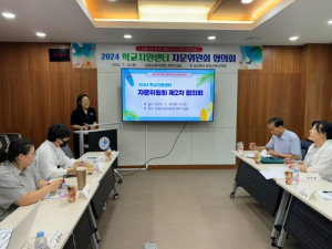 포항교육지원청, 2024 포항 학교지원센터 자문위원회 제2차 협의회