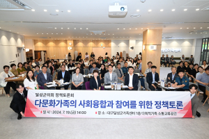 달성군의회, 다문화가족 다양한 목소리 듣다