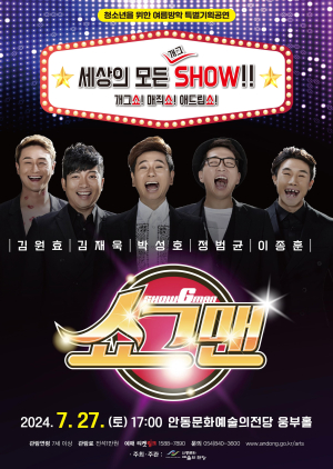 무더위로 지친 여름, 웃음으로 활력 팍팍