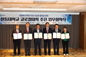 영덕군, 한동대와 글로컬대학 추진 업무협약 체결