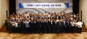 한수원, 신한울 1ㆍ2호기 건설경험 교류 워크숍 개최