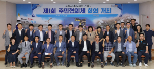 포항시 ‘명품 추모공원 건립’ 주민협의체 본격 가동