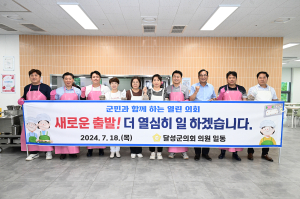 달성군의회, 따뜻한 사랑 나눔실천 ‘훈훈’