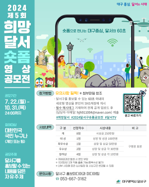 대구 달서구 매력 알리기…‘숏폼영상 공모전’