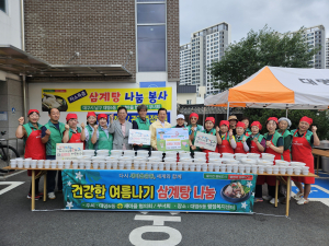 대구 남구 대명6동, 초복 맞이 삼계탕 나눔 행사