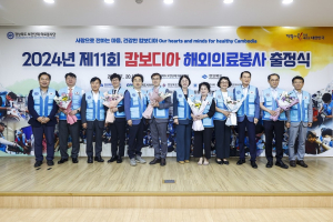 경북 보건의료단체, 해외의료봉사