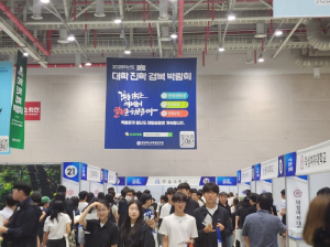 道교육청, 대학진학박람회 성공적 마무리