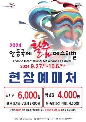 탈춤 역대급 공연단…‘안동국제페스티벌’