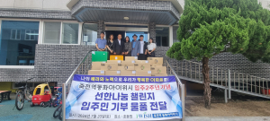 대구 죽전역 동화아이위시 입주민, 나눔 참여