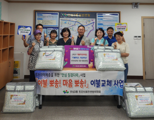 대구시 동구 안심3동 민간사회안전망, 침수피해 가구 여름이불 교체 지원