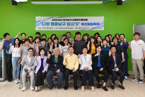 대구시 남구, 사회복지종사자 지역 곳곳 돌며 힐링