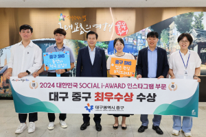 대구기 중구, 소셜아이어워드 2024 인스타그램 부문 ‘최우수’