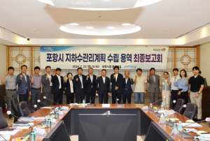 포항시, 수자원 환경변화 대비 시스템 구축 속도