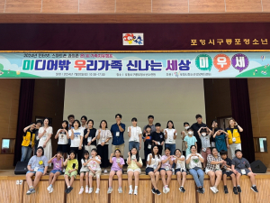 포항시 청소년상담복지센터, 인터넷ㆍ스마트폰 과의존 온가족 치유캠프