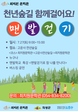 “의성 천년숲길 맨 발로 걸으며 힐링해요”