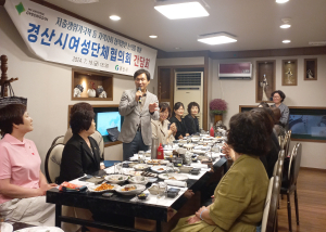 경산시, 여성단체협의회와 소통 간담회