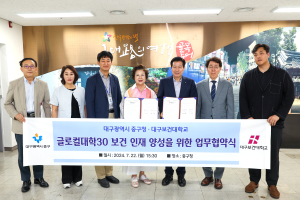 대구시 중구-대구보건대, 글로컬 보건 인재 양성