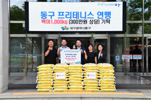 대구 동구 프리테니스 연맹, 동구청에 백미 100포 기탁