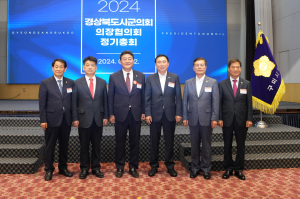 이동협 경주시의회 의장, 경북시군의회의장협의회 회장 선출