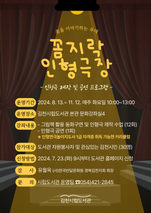 김천시립도서관,‘꼼지락 인형 극장’ 운영