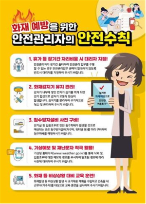 고령소방서, 여름 휴가철 화재예방 홍보 캠페인