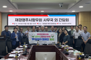 재경영주향우회, 고향사랑기부 릴레이 캠페인