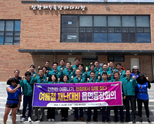 포항시 남구, 여름철 자연재난대비 읍면동장회의
