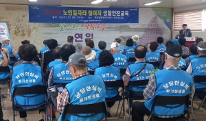 포항시 연일읍, 노인일자리 참여자 대상 생활안전교육