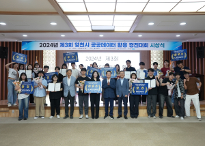 영천 공공데이터 활용 경진대회 12팀 수상