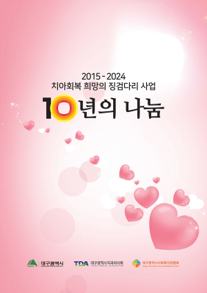 대구시 ‘치아회복 희망의 징검다리’ 괄목 성과