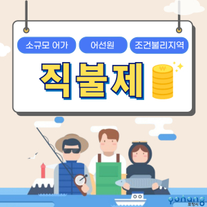 포항시, 수산공익직불금 신청 독려…7월 말 마감