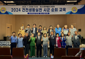 바르게살기운동 경산시협의회, 2024 건전생활실천교육 실시
