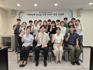 대구도시개발공사, 다문화가정 멘토 대학생 초청 간담회 개최