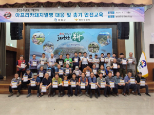 봉화, 유해야생동물 방지단 총기 안전교육