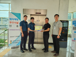 구미경찰서, 공영주차장 등 4개소 범죄예방우수시설 지정