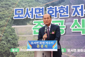상주시, 주민 숙원 ‘모서면 화현 저수지’ 준공식