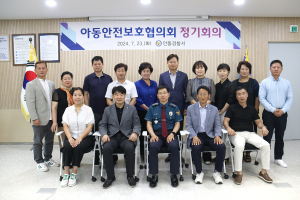 안동경찰서, 아동안전보호협의회 정기회의 개최