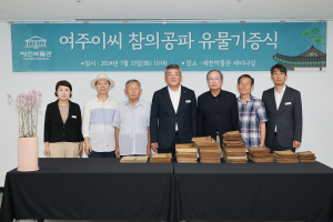 예천박물관, 여주 이씨 참의공파 유물 기증식