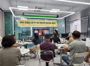 안동대, 로컬호스트 전문인력 양성과정 개강