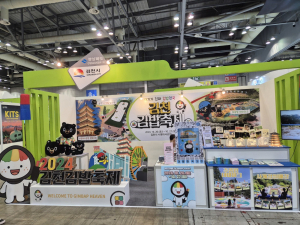 김천시, 관광 콘텐츠 우수성 인정 받아