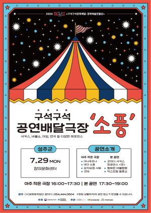 성주군, 문화가 있는 날 구석구석 문화혜택 제공