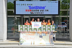 가수 손태진 팬클럽, 동구청에 화장품 세트 기탁