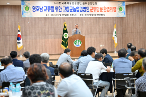 한농연 군위-고창군 연합회 친선 교류