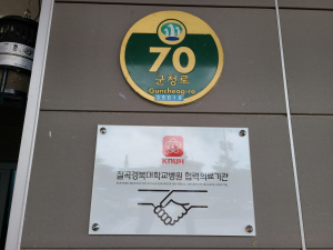 대구시 군위군보건소, 의료서비스 질적 향상 기대