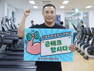 칠곡국민체육센터 ‘운영 내실화’ 로 활기