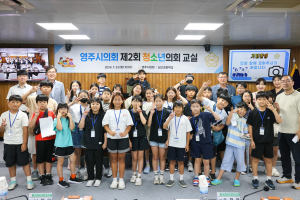 영주시의회, 제2회 청소년의회교실 운영